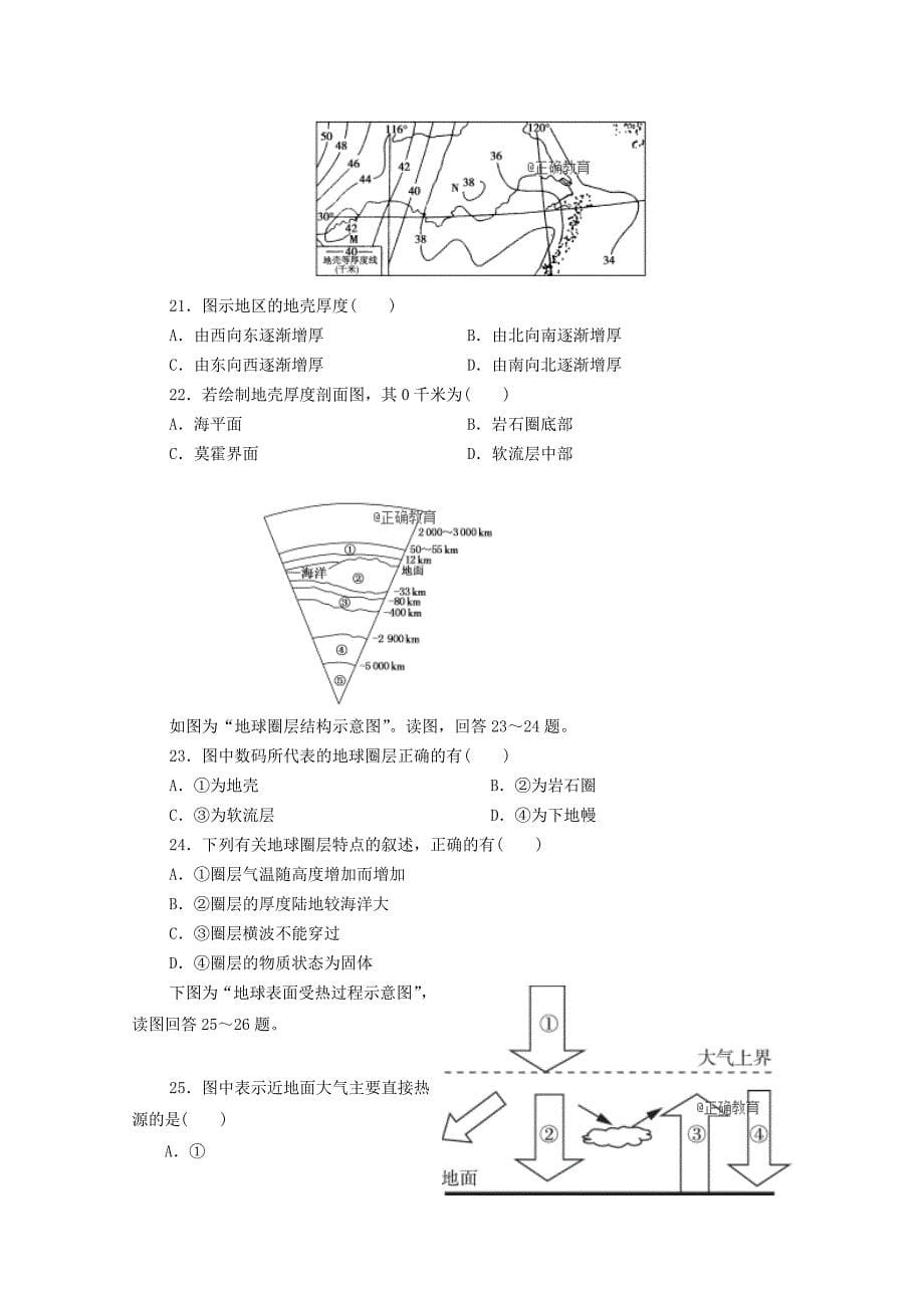 2018-2019学年高一地理上学期期中试题 (II).doc_第5页