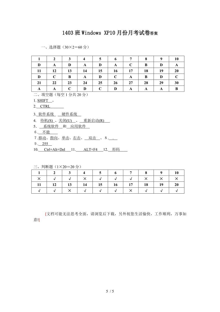 Windows-XP月考试卷参考_第5页