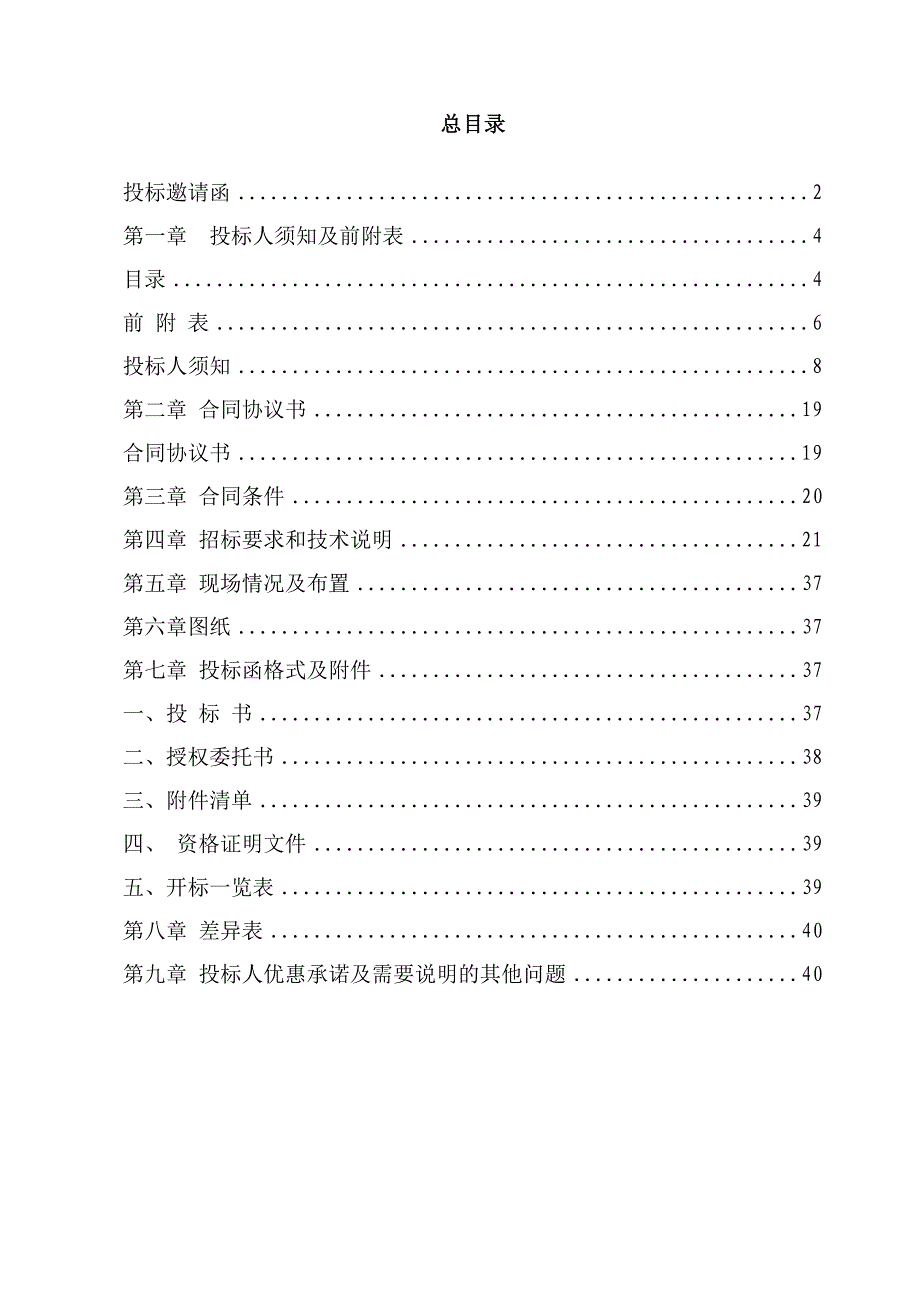 华北国贸城项目12商业楼外装饰工程设计及施工承包招标文件_第2页