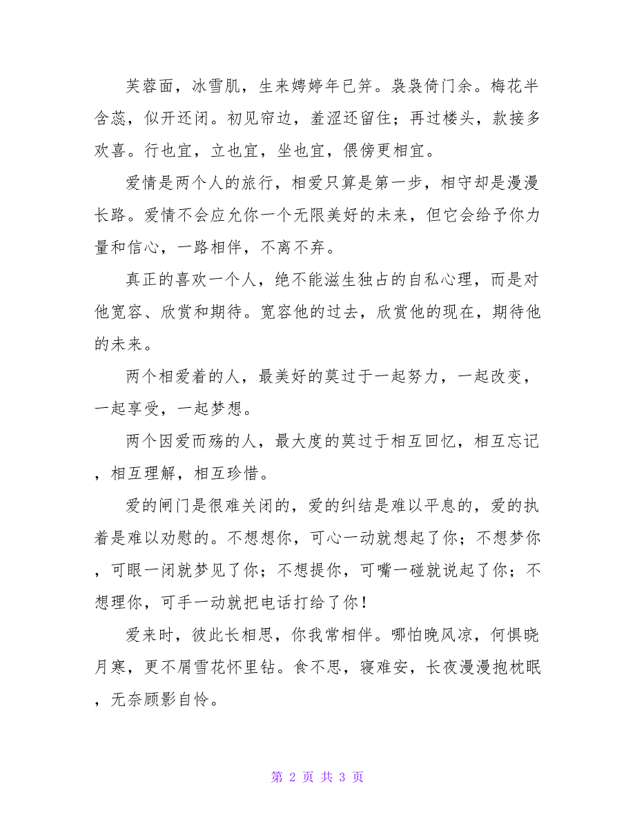 用相思煮一壶清茶慰你安暖_第2页