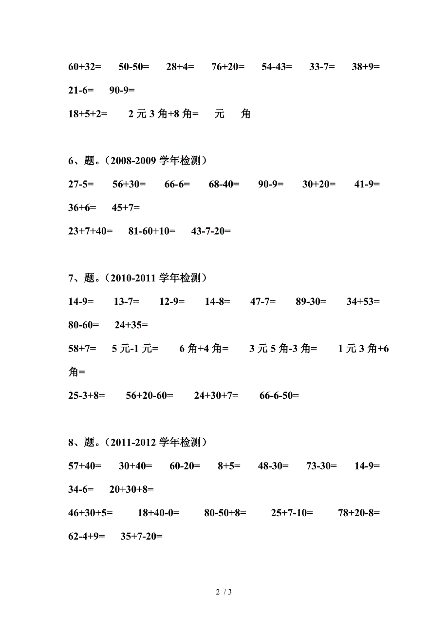 一年级数学,上册,计算题_第2页