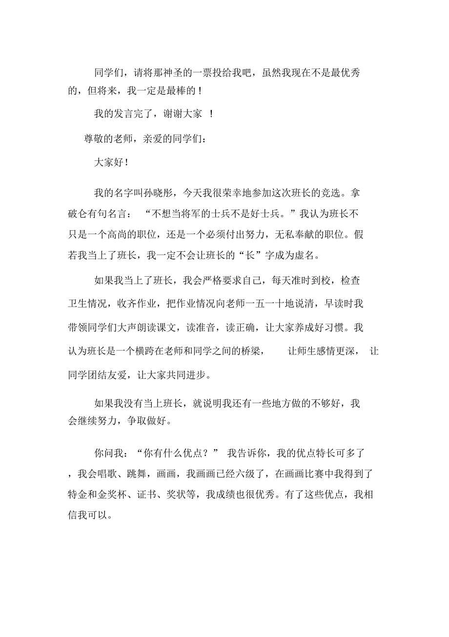 2020年竞选班长发言稿范文三篇_第2页