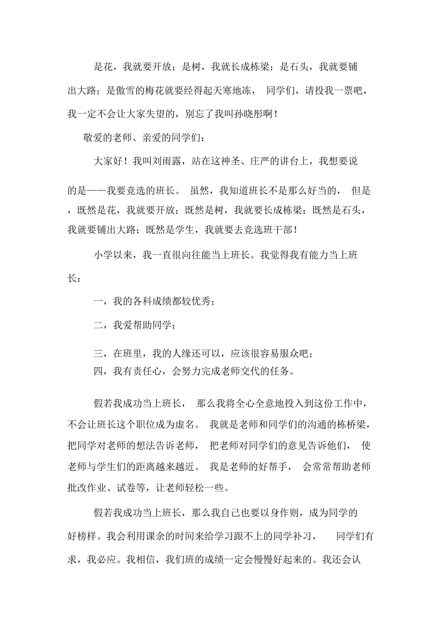 2020年竞选班长发言稿范文三篇_第3页