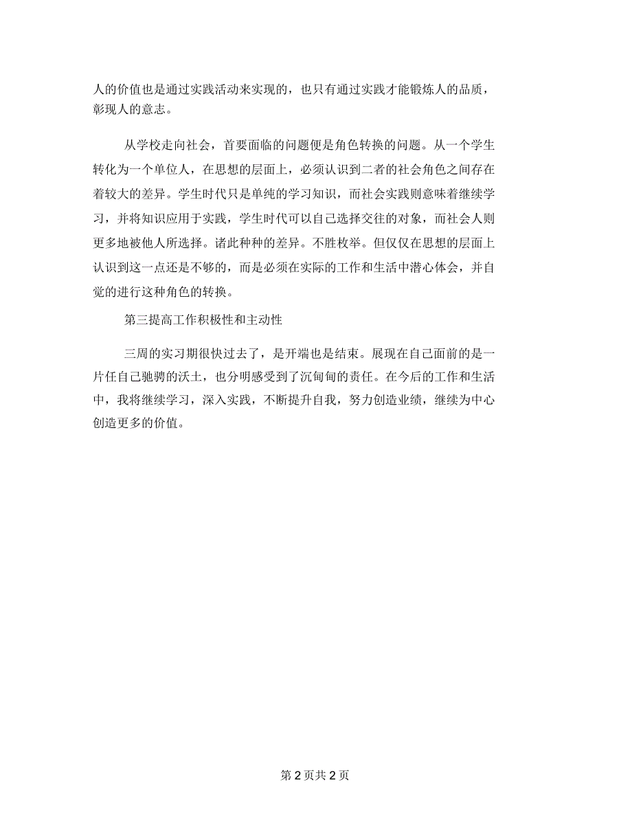 生产企业实习心得体会_第2页