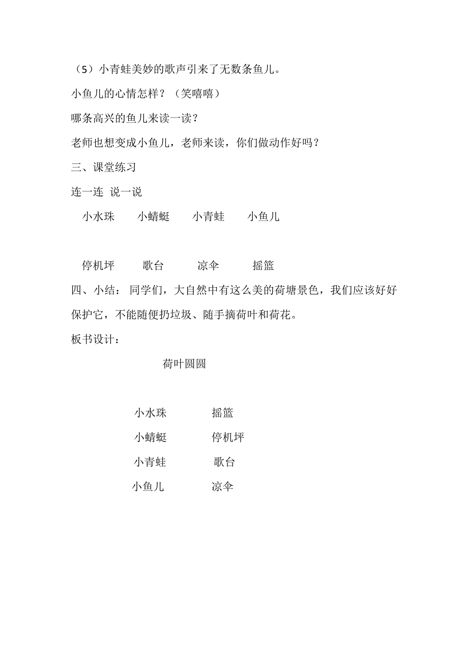 《荷叶圆圆》教学设计[85].docx_第4页