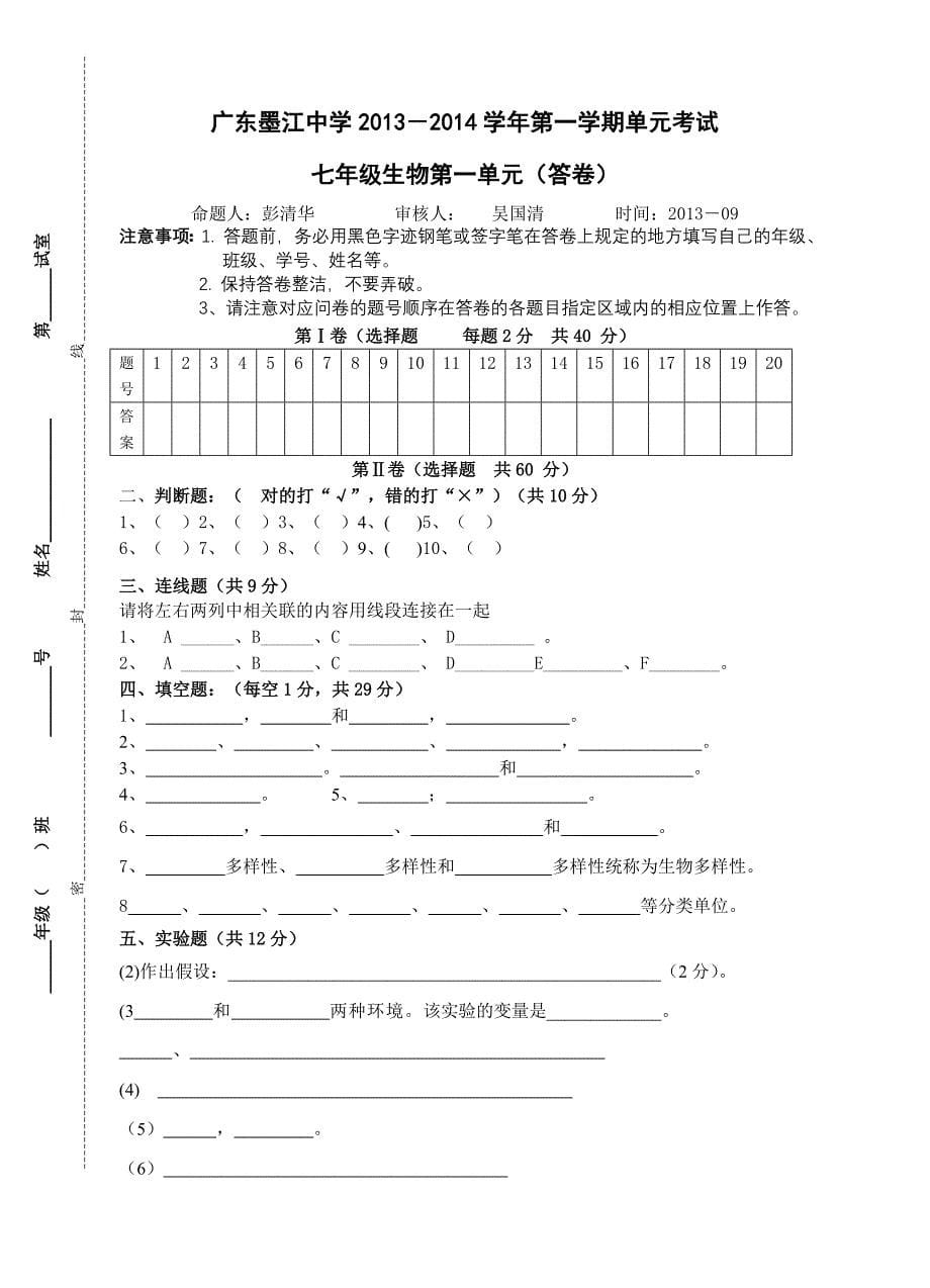 七年级生物第一单元_第5页