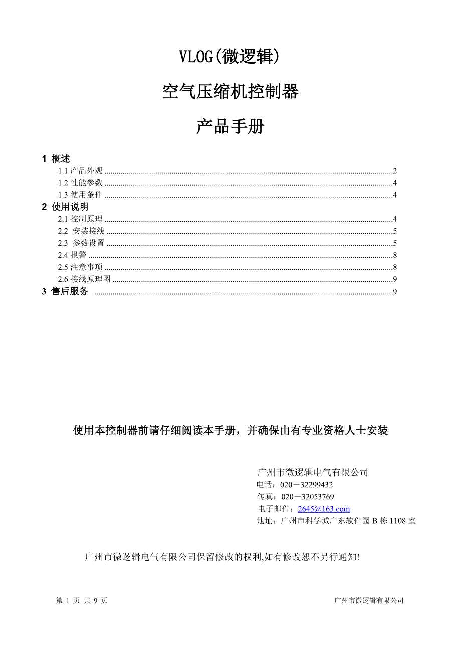 KYK3空压机控制器产品手册.doc_第1页