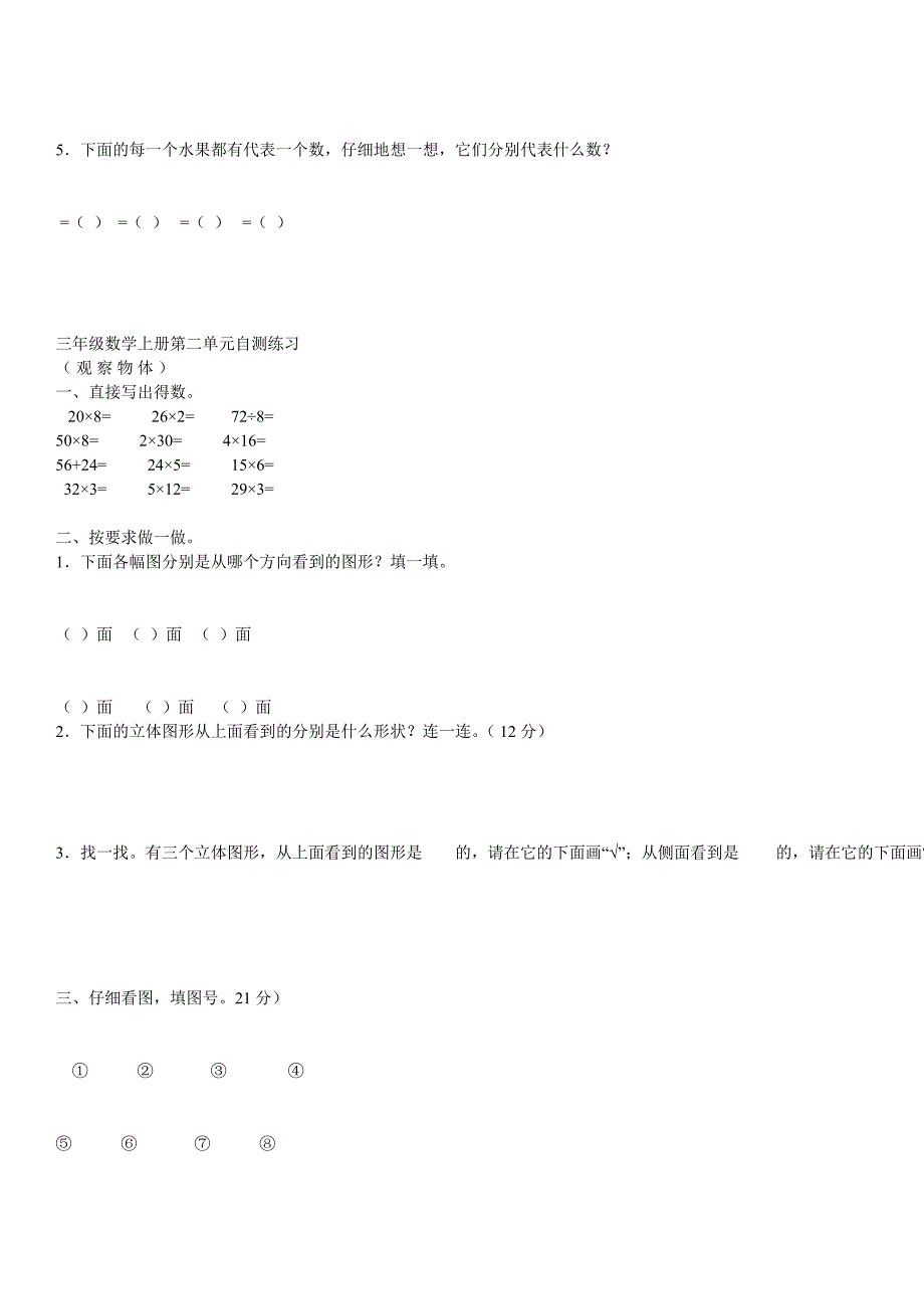 三年级数学上册第一单元自测练习.doc_第3页