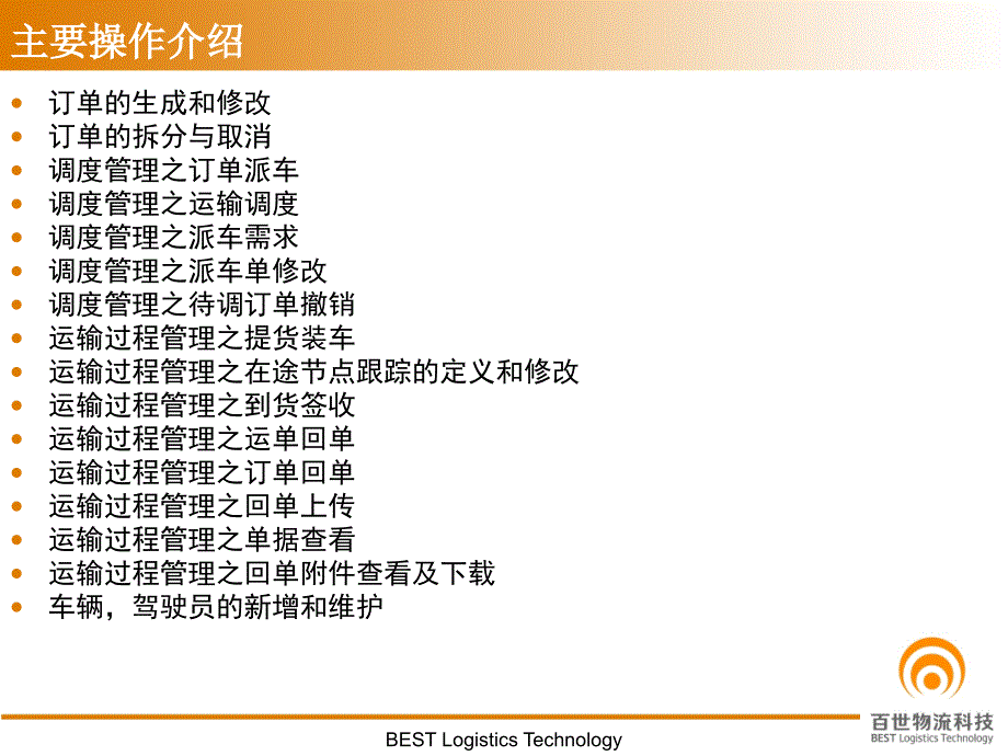 TMS调度操作介绍_第2页