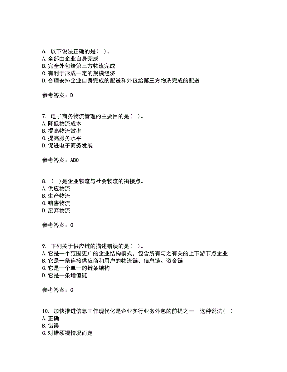 东北农业大学21秋《电子商务》北京理工大学21秋《物流管理》平时作业2-001答案参考47_第2页