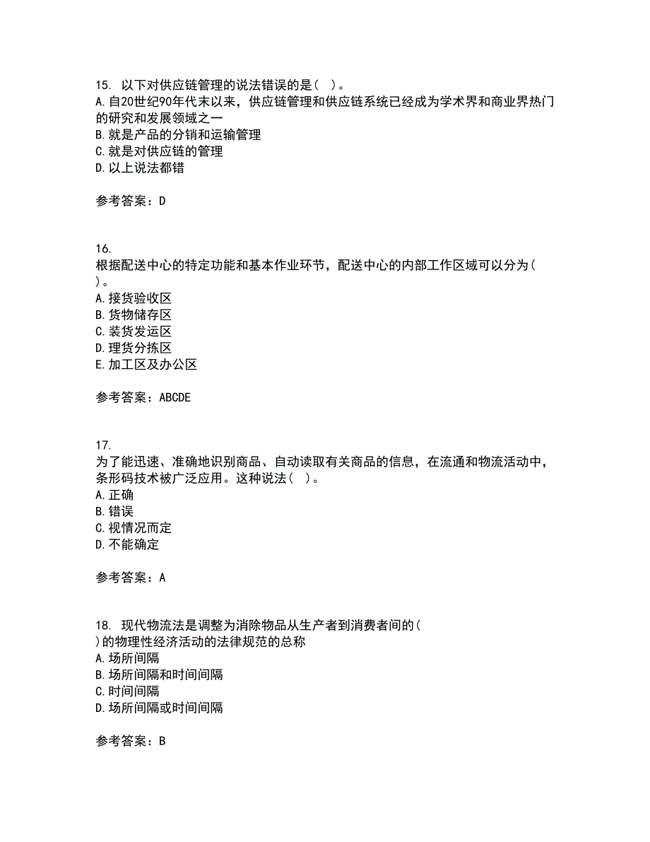 东北农业大学21秋《电子商务》北京理工大学21秋《物流管理》平时作业2-001答案参考47_第4页