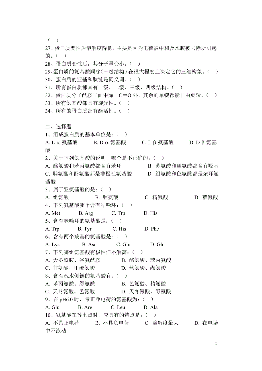 Q1习题第一章蛋白质化学.doc_第2页