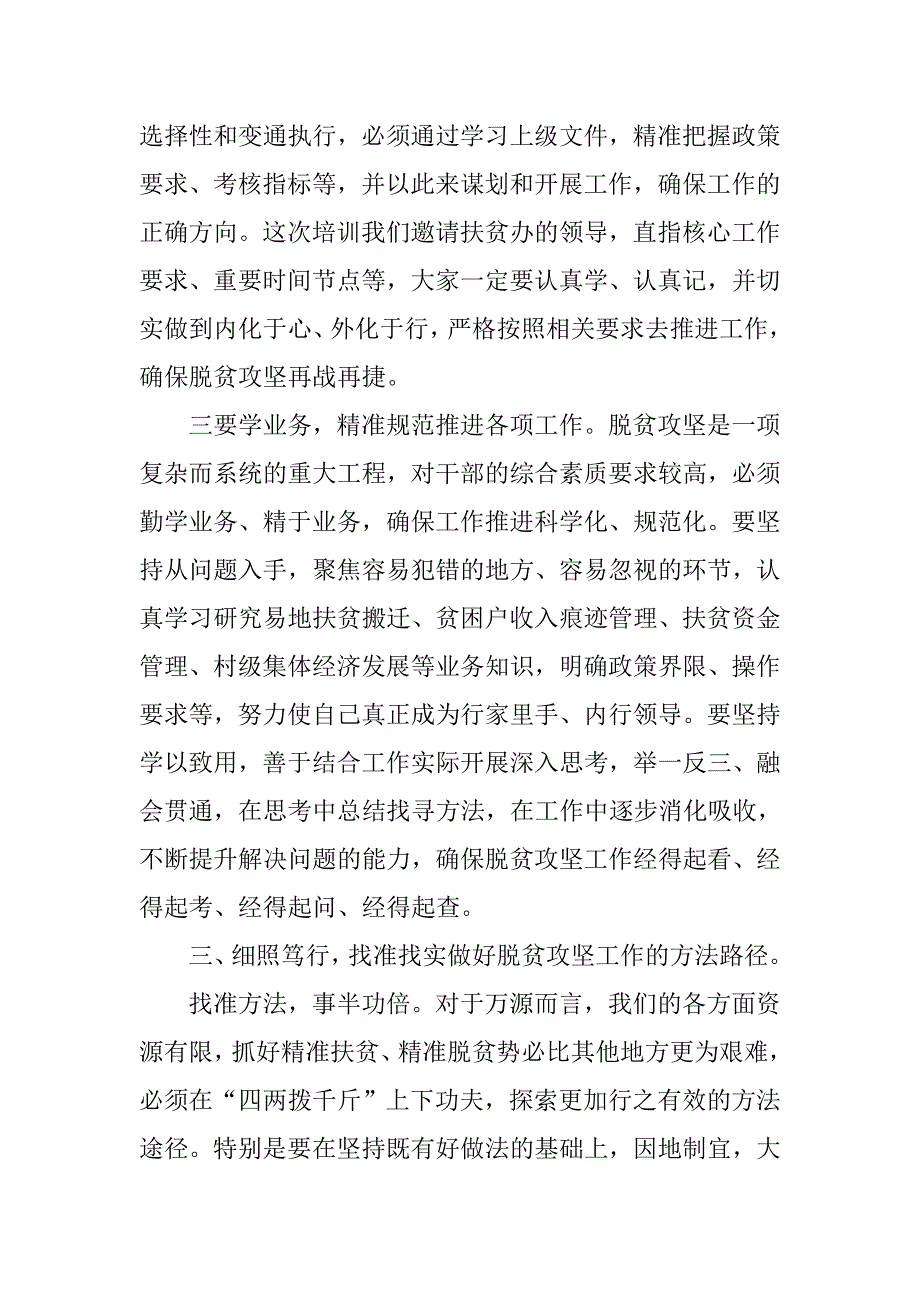 在机关干部扶贫政策培训班上的讲话.docx_第4页