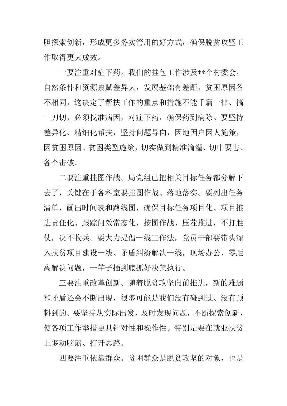 在机关干部扶贫政策培训班上的讲话.docx_第5页