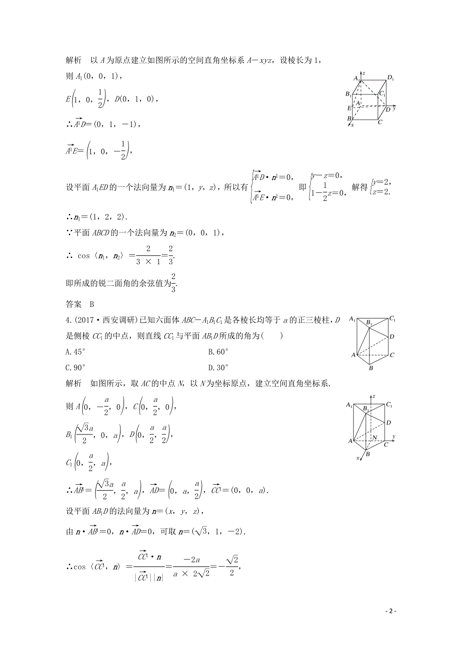 浙江专用高考数学总复习第八章立体几何与空间向量第8讲立体几何中的向量方法二求空间角课时作_第2页