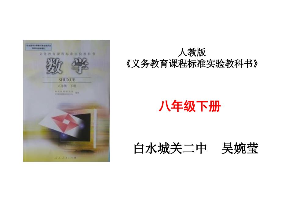 （单元说教材）八下_第1页