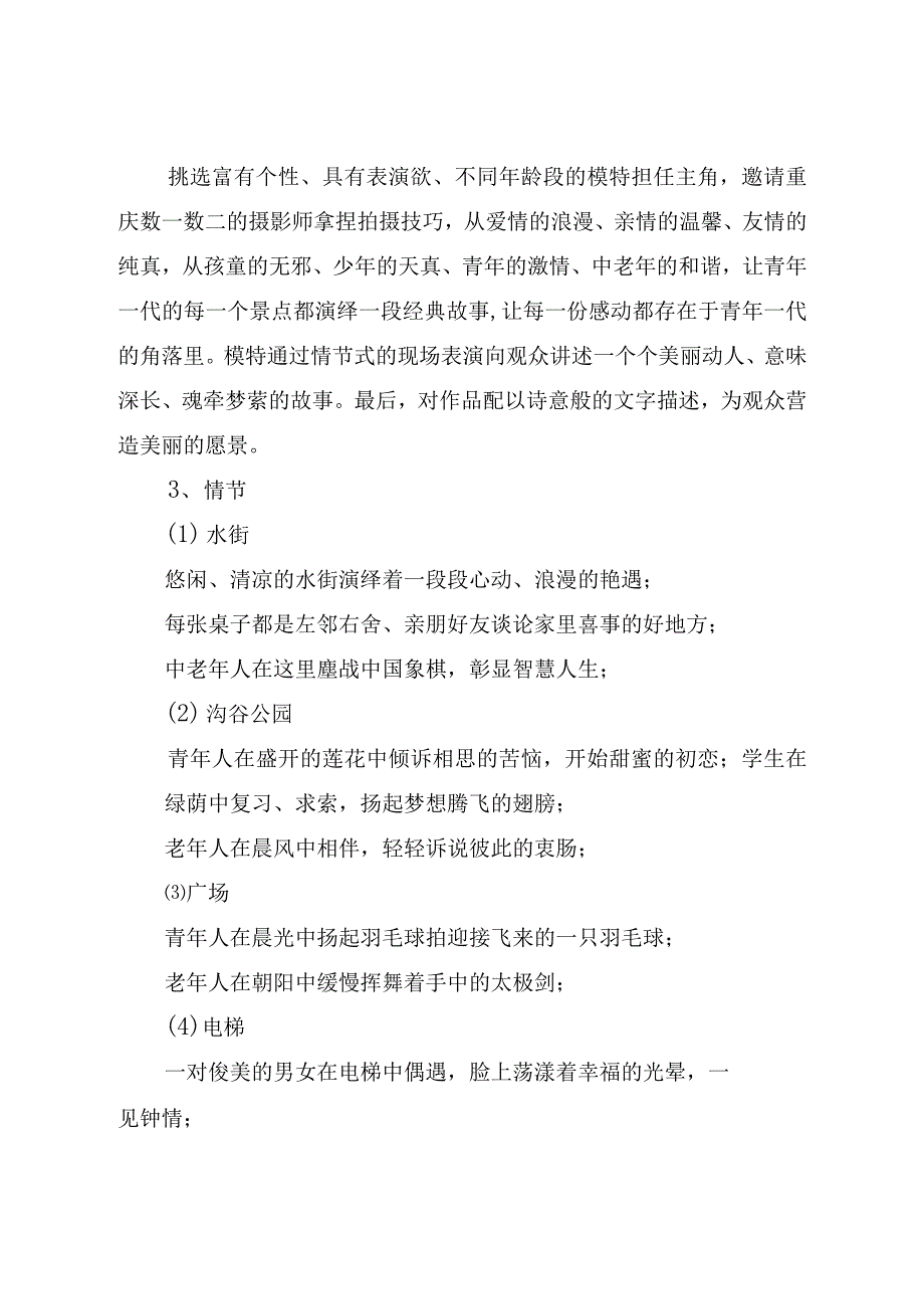 艺术秀活动的策划方案_第4页