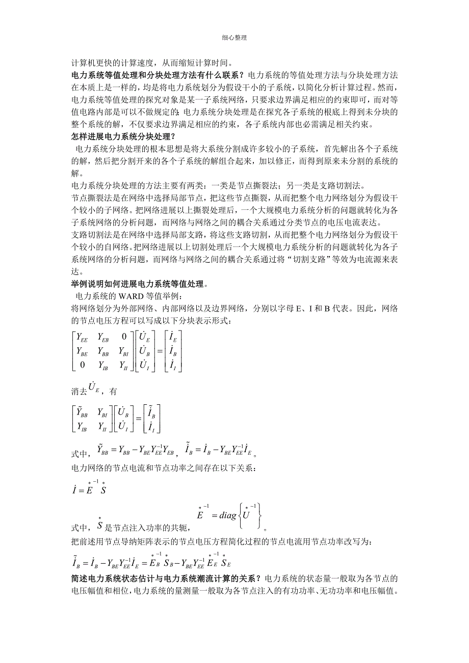 现代电力系统分析期末复习材料剖析_第3页