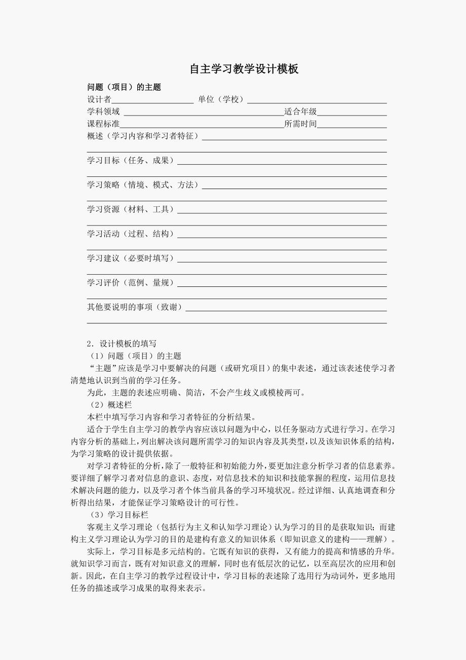 自主学习设计模块.doc_第1页