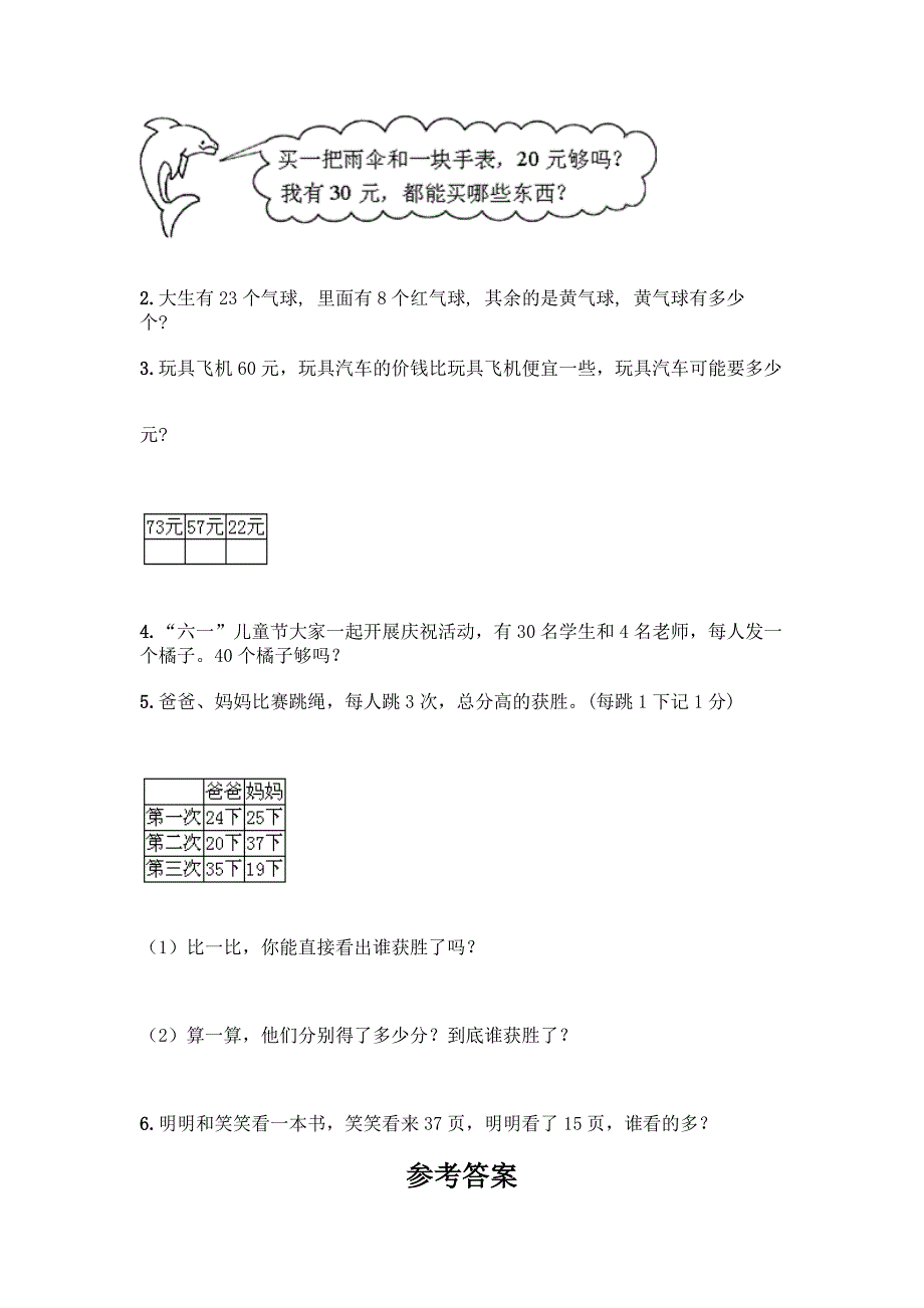 冀教版一年级下册数学第三单元-100以内数的认识-测试卷及参考答案(综合卷).docx_第5页