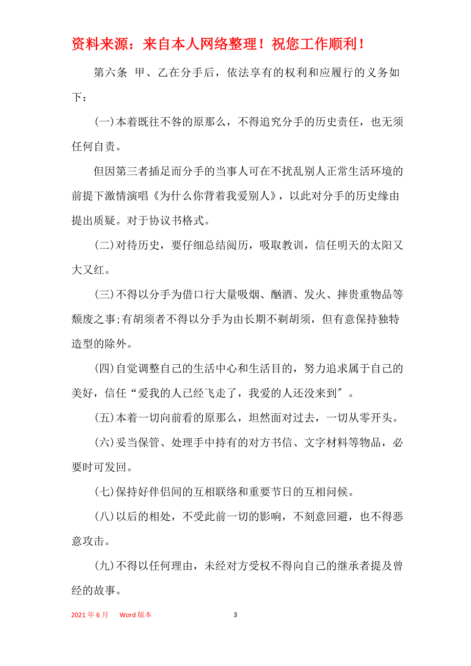 情侣分手协议书范文_第3页