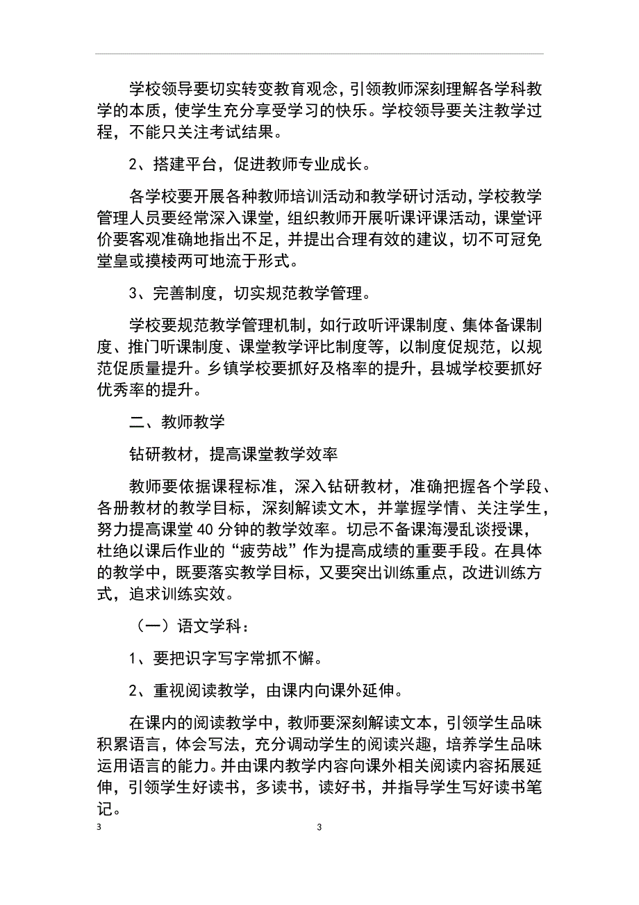 小学期末检测质量分析报告.doc_第3页