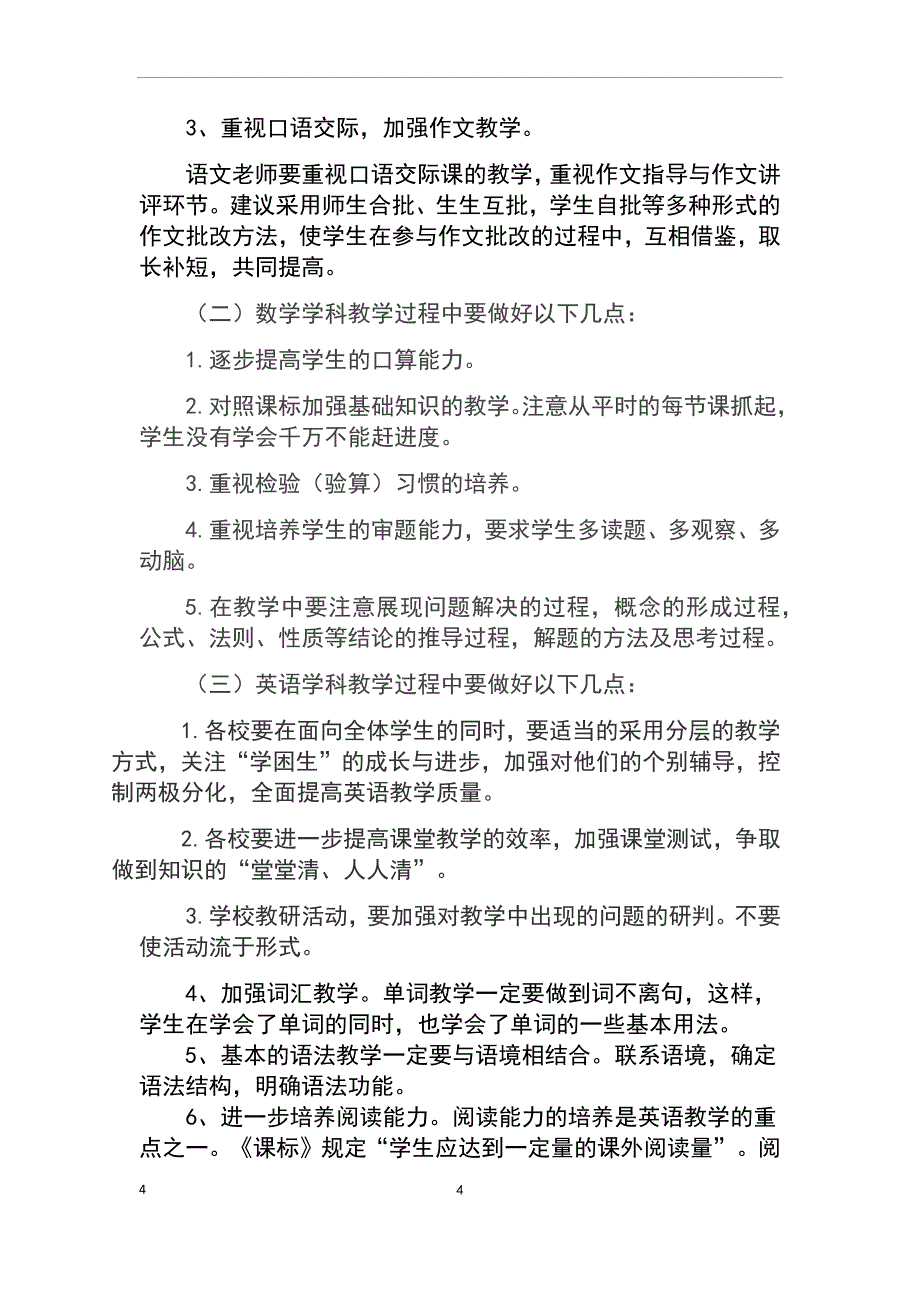 小学期末检测质量分析报告.doc_第4页