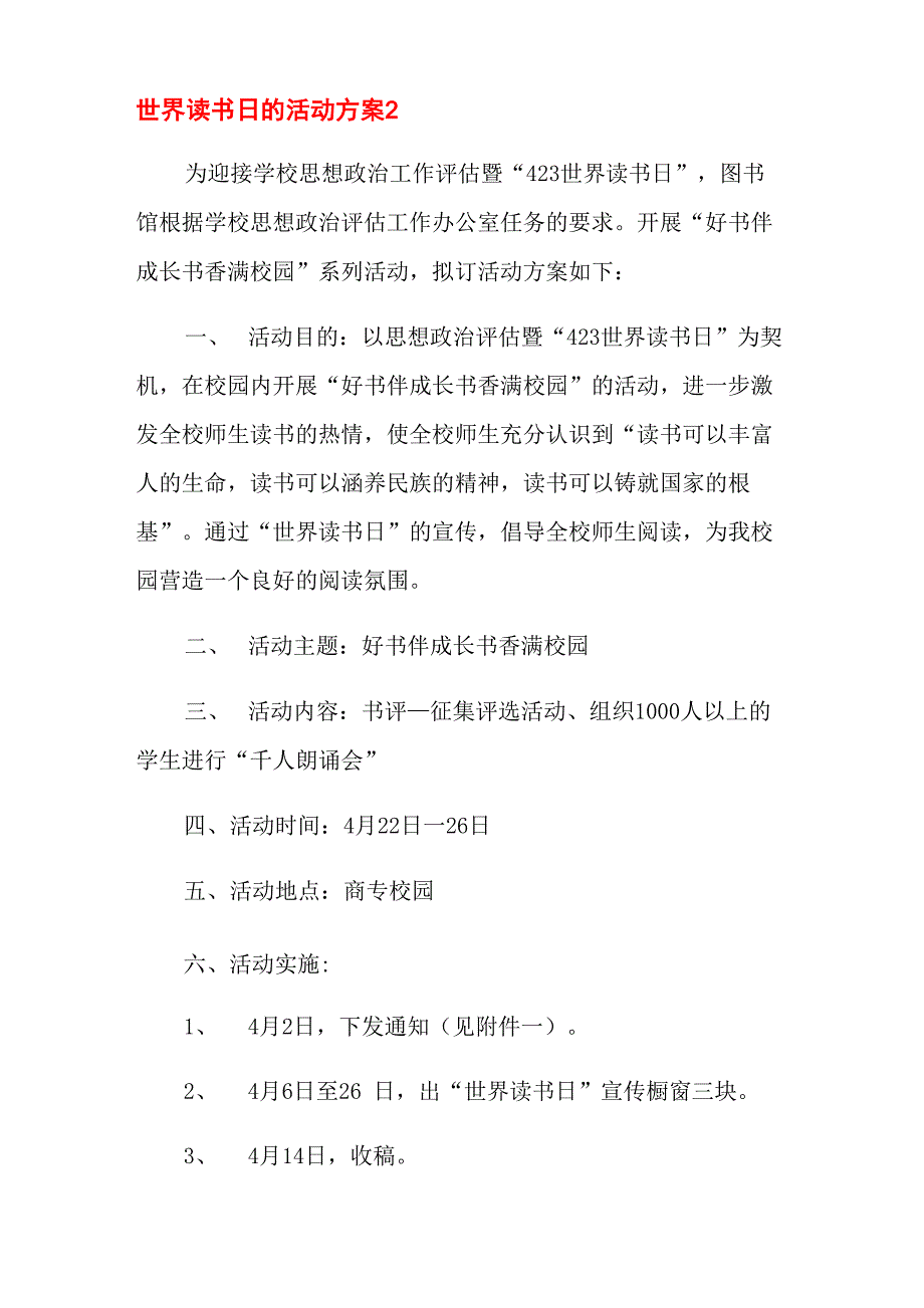 世界读书日的活动方案15篇_第3页