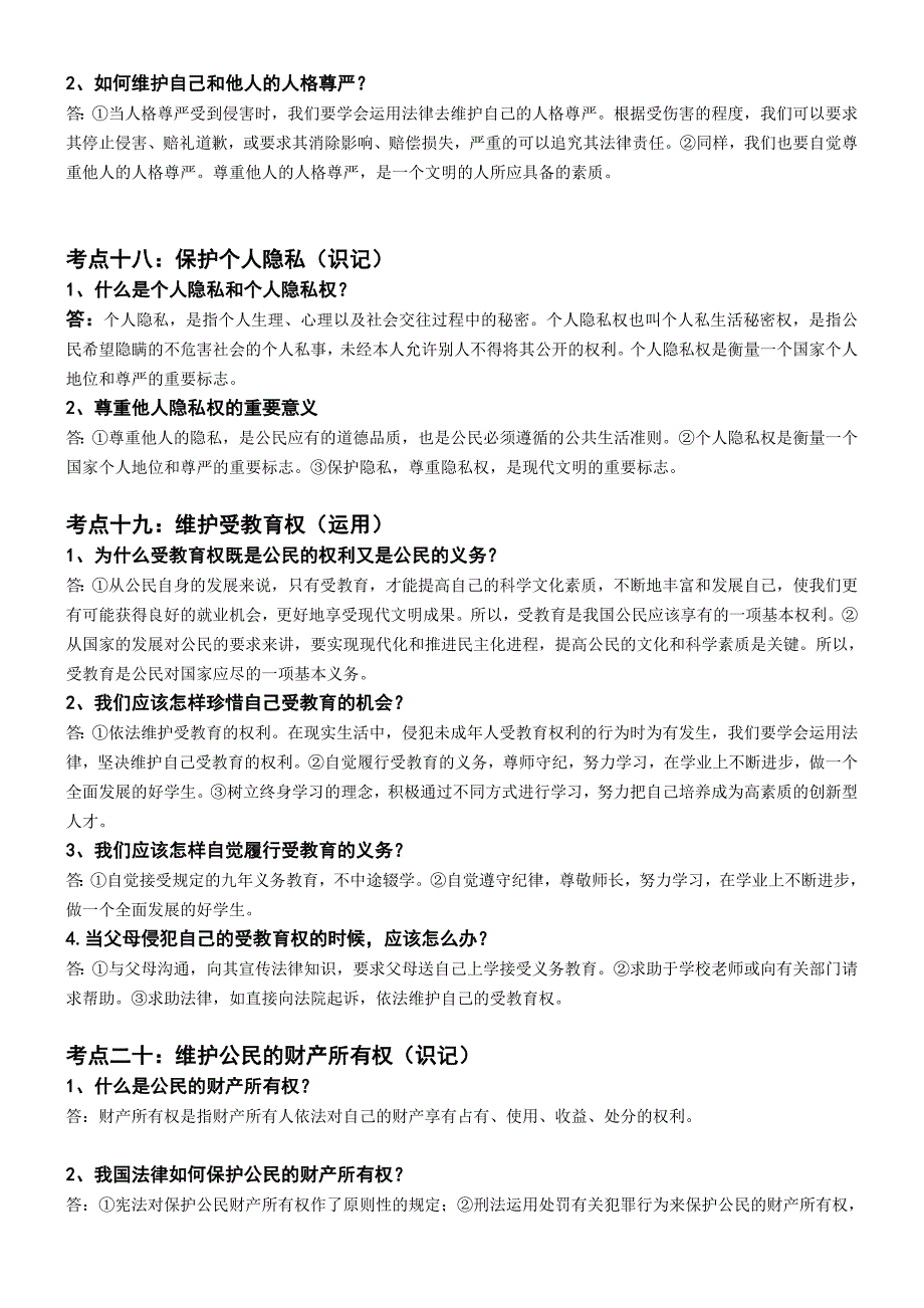 粤教版政治八年级下册复习提纲.doc_第3页