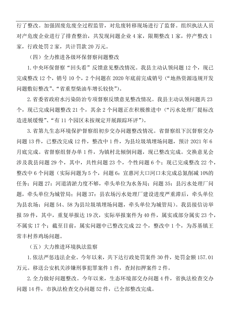 2021年生态环境分局年度工作总结_第3页