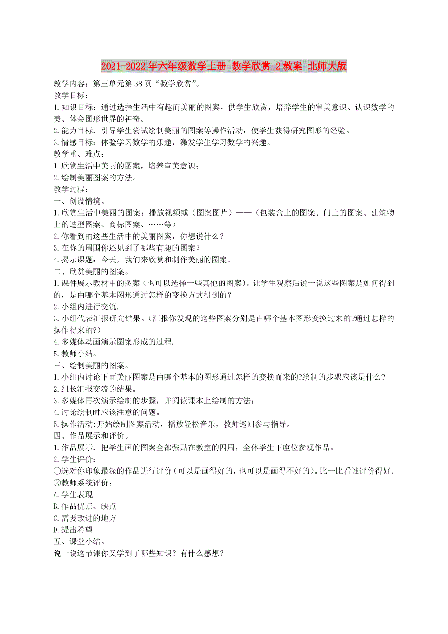 2021-2022年六年级数学上册 数学欣赏 2教案 北师大版_第1页