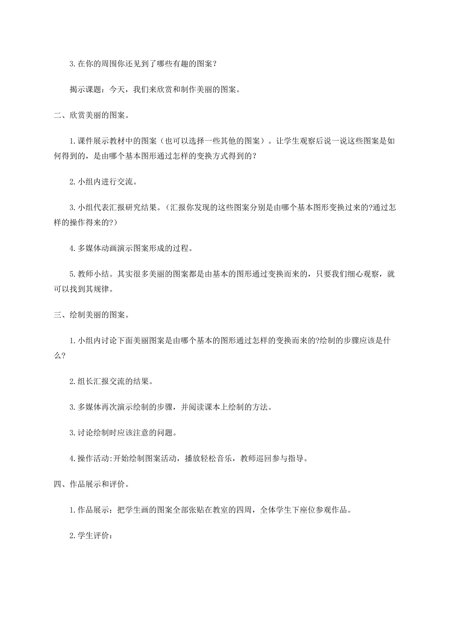 2021-2022年六年级数学上册 数学欣赏 2教案 北师大版_第3页