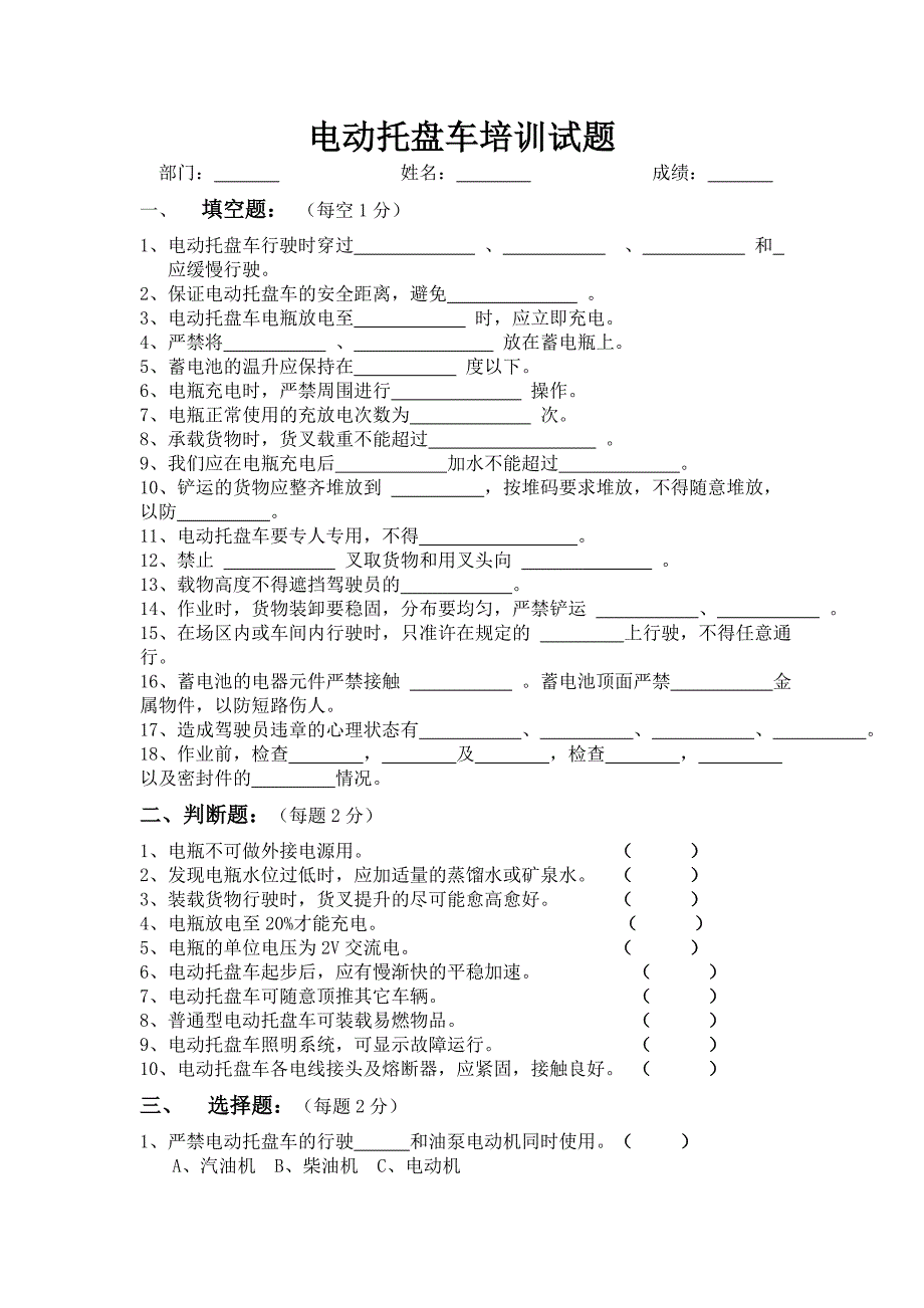 电动托盘车培训试题.doc_第1页