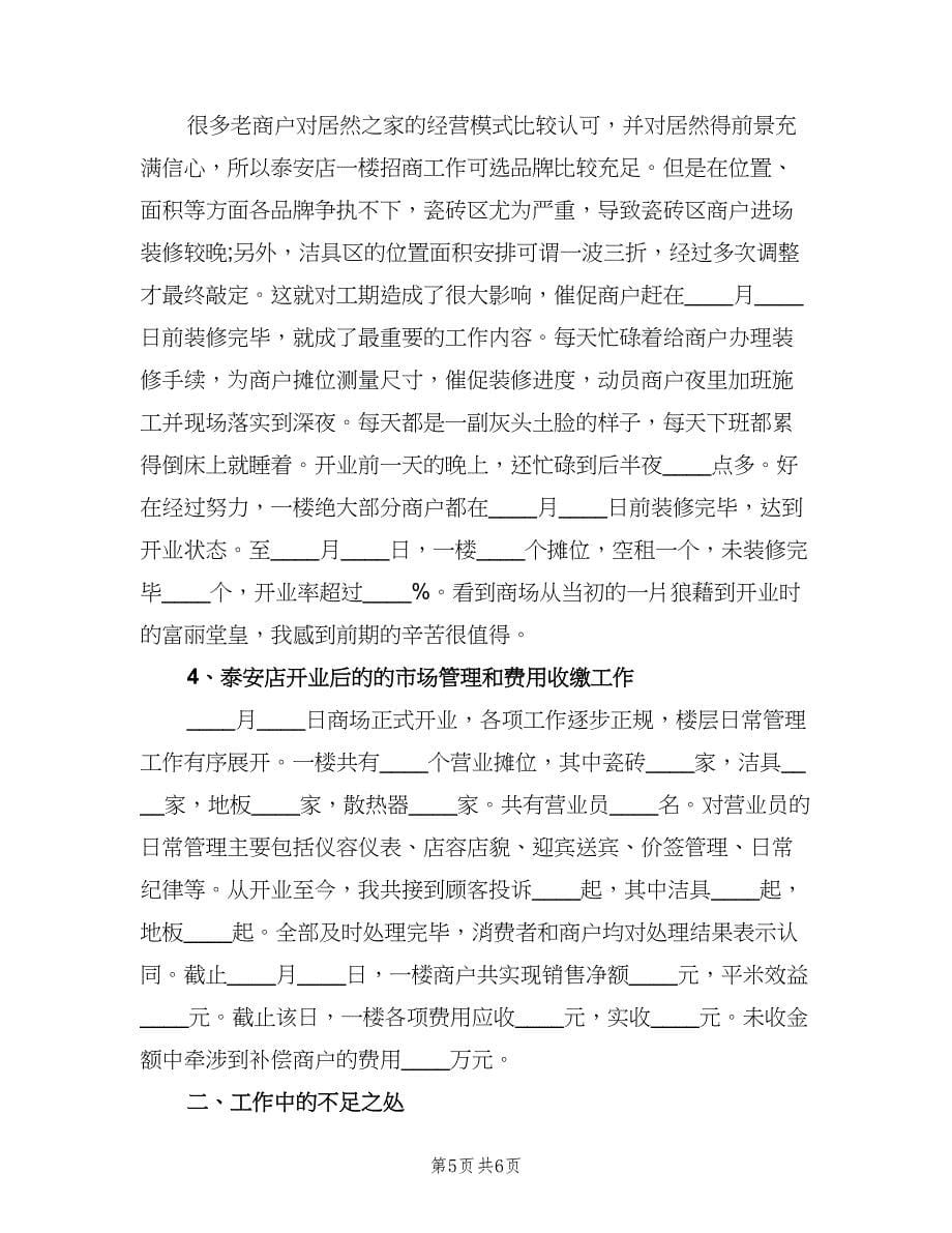 业务员个人年终总结（2篇）.doc_第5页