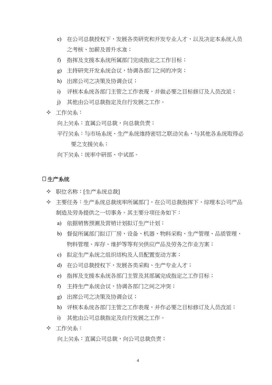 某公司组织及财务系统分析(DOC 29页)_第4页