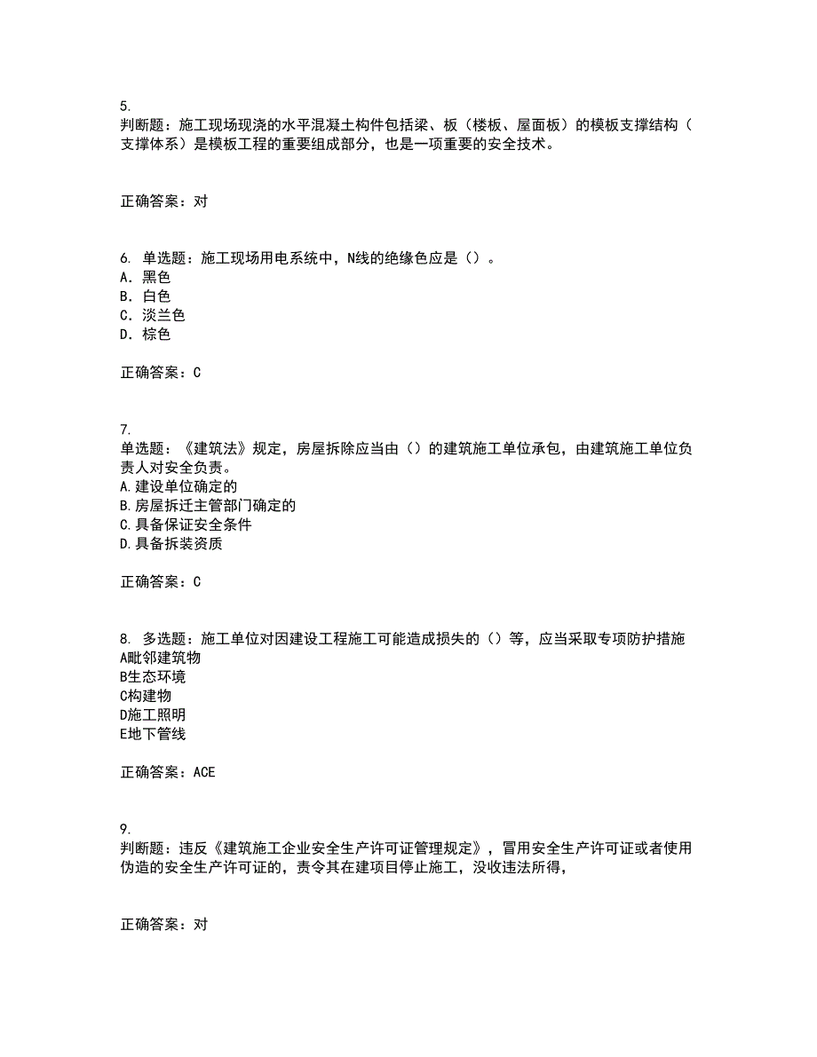 2022年建筑施工项目负责人【安全员B证】考试历年真题汇总含答案参考58_第2页