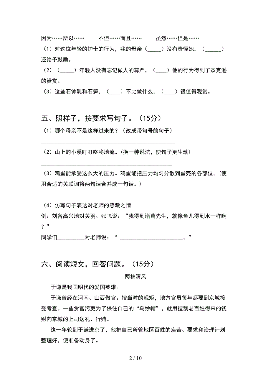 部编版四年级语文下册期中考试卷各版本(2套).docx_第2页