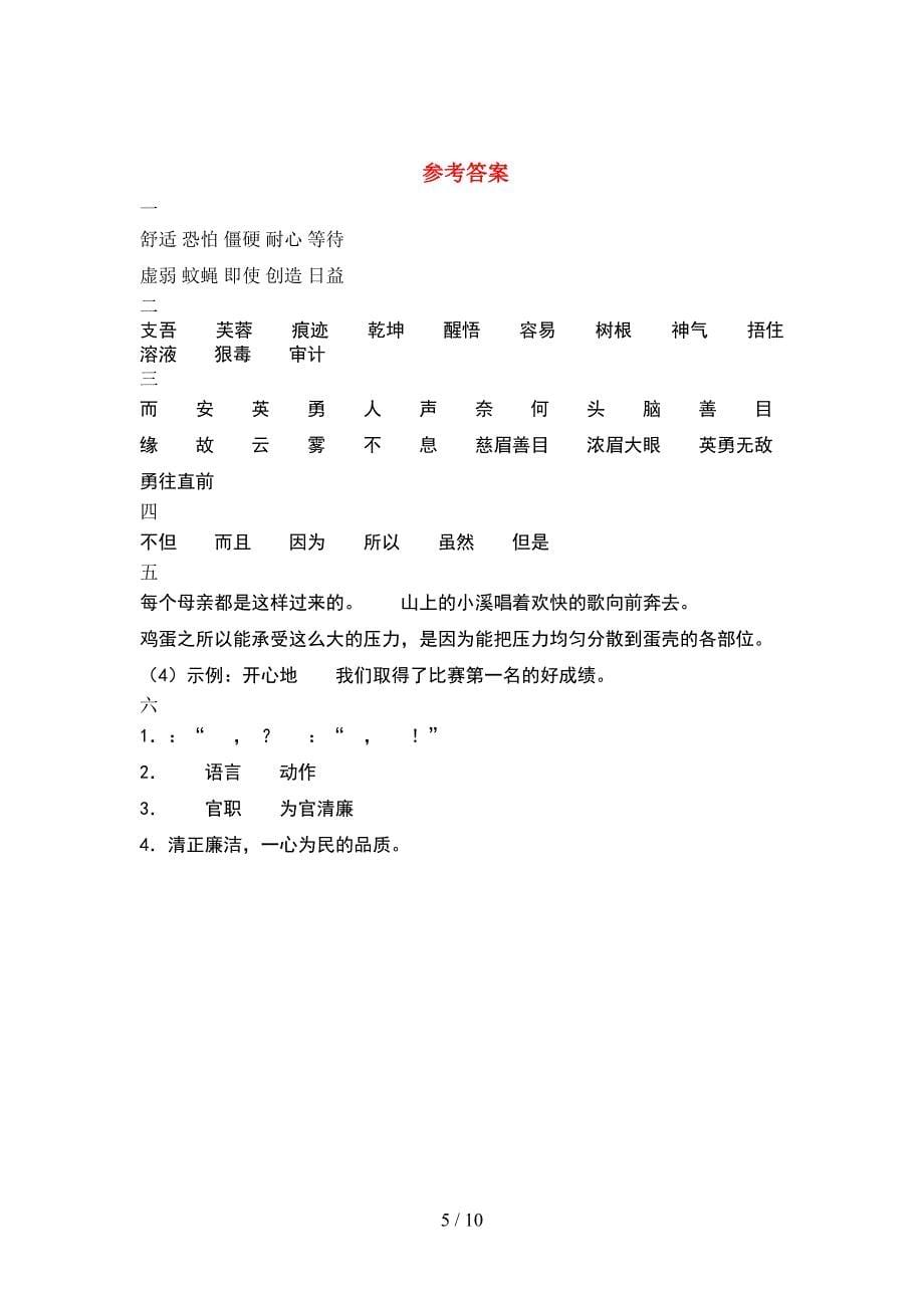 部编版四年级语文下册期中考试卷各版本(2套).docx_第5页