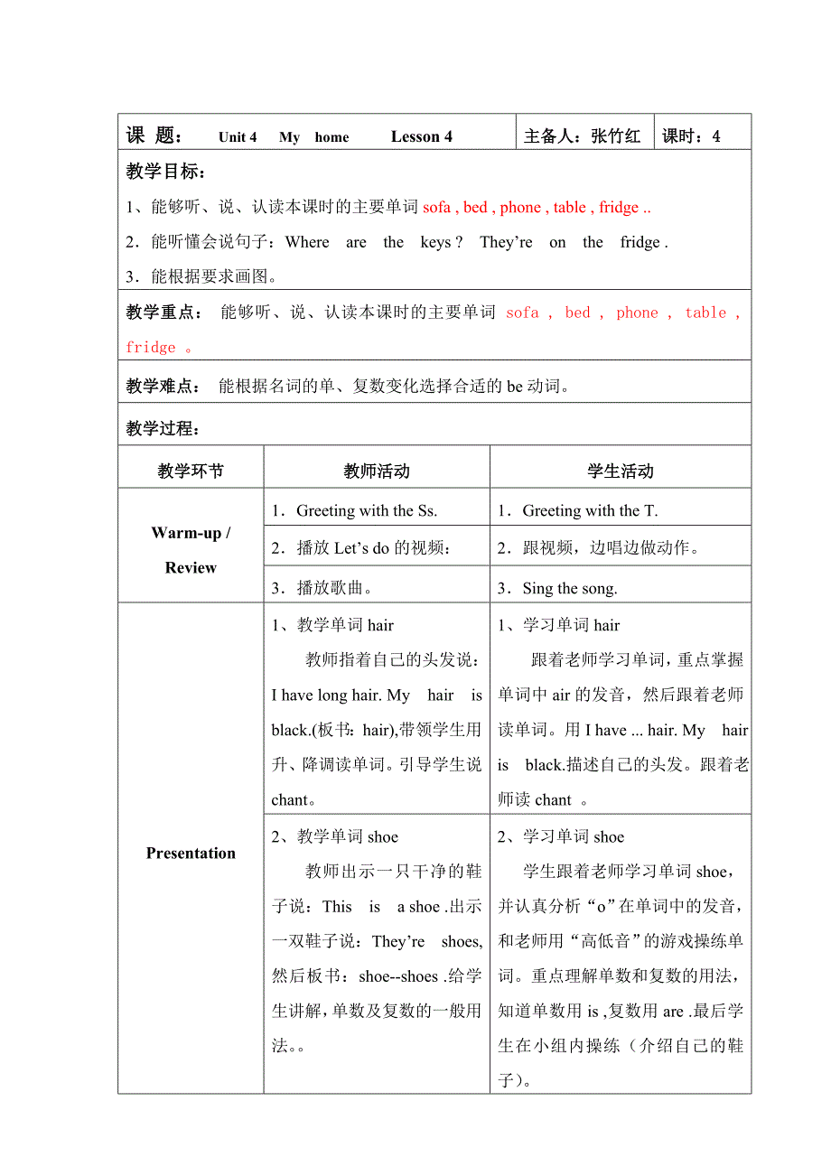 四单元四课时_第1页