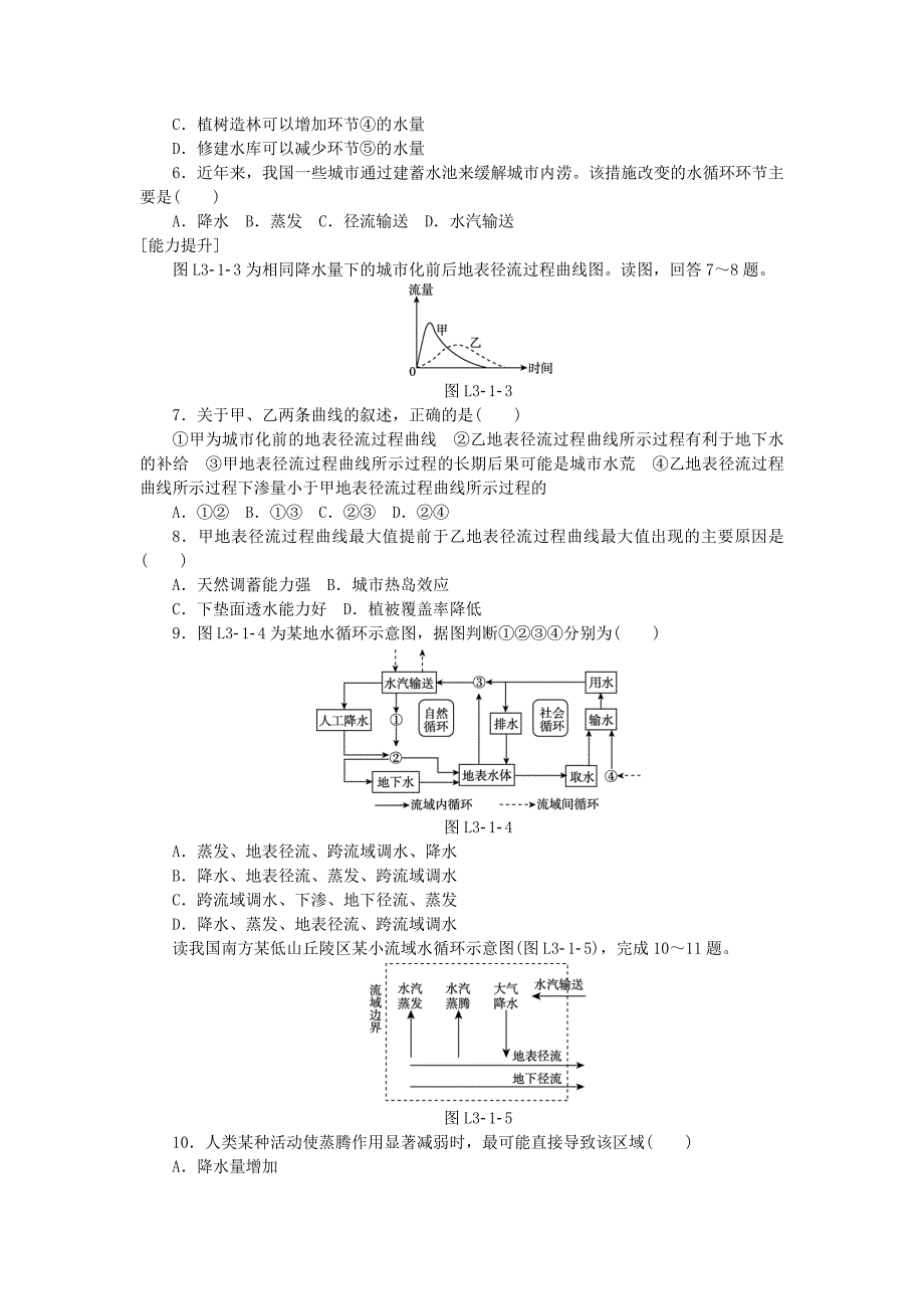 最新【湘教版】地理必修一：2.4水循环和洋流1同步练习及答案_第2页