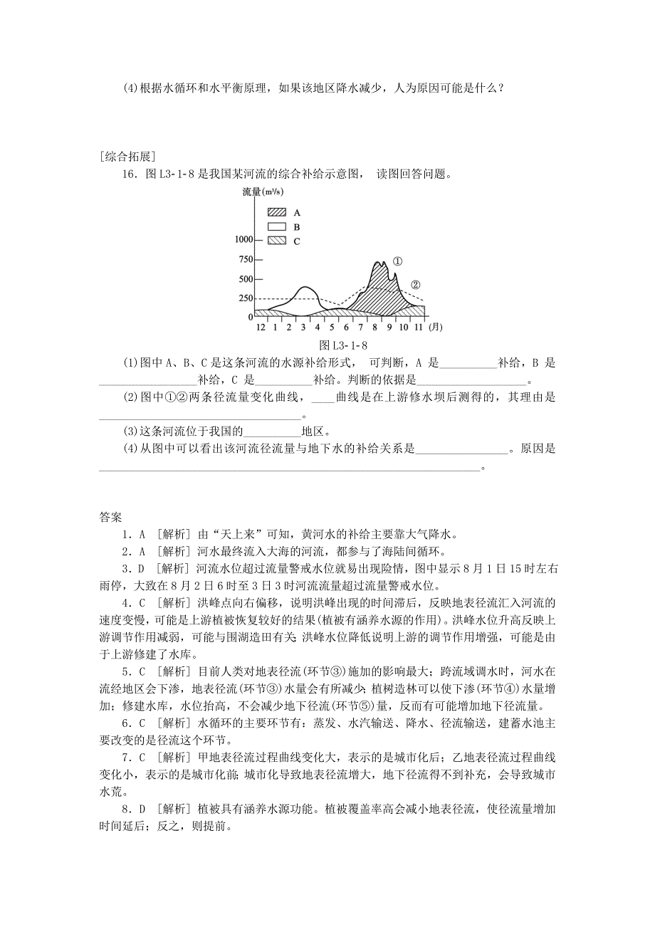 最新【湘教版】地理必修一：2.4水循环和洋流1同步练习及答案_第4页