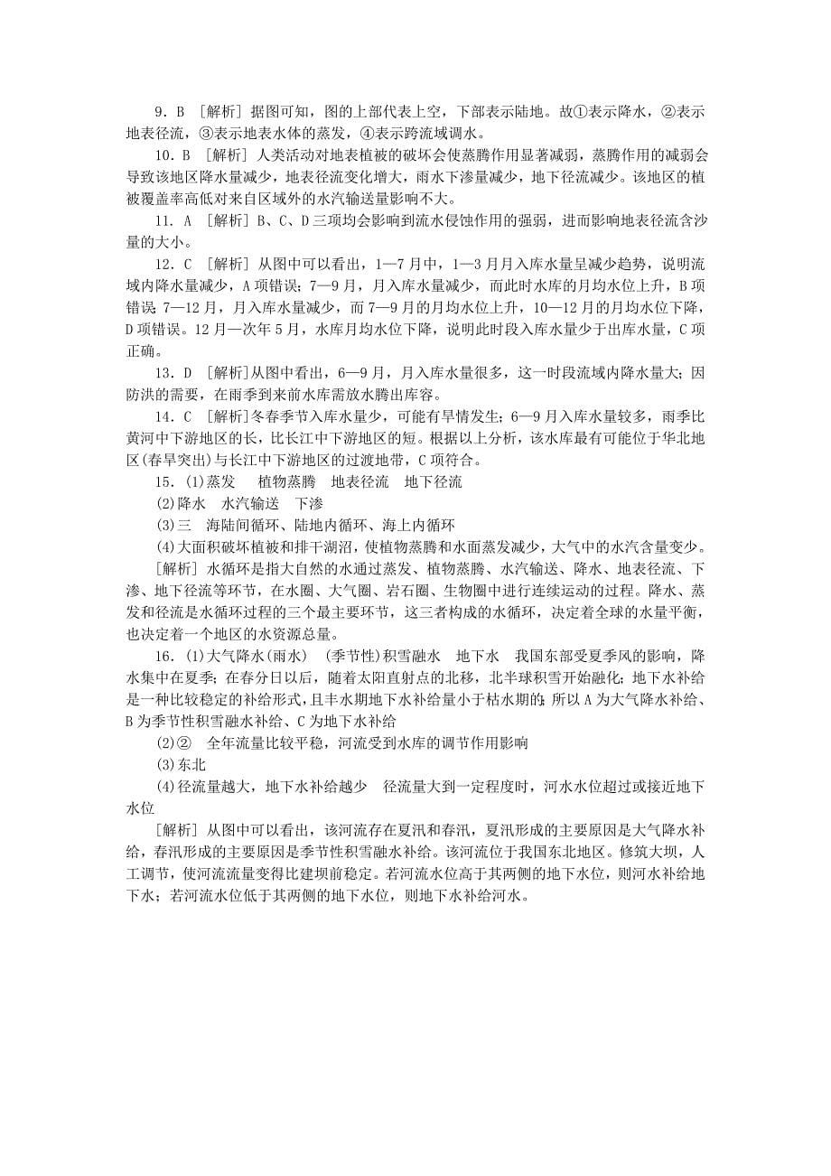 最新【湘教版】地理必修一：2.4水循环和洋流1同步练习及答案_第5页