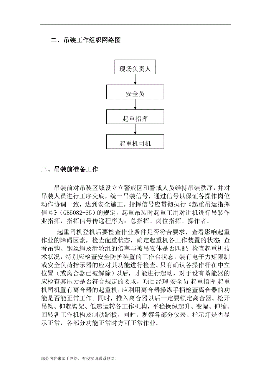 汽车吊起重吊装方案-(范本).doc_第4页