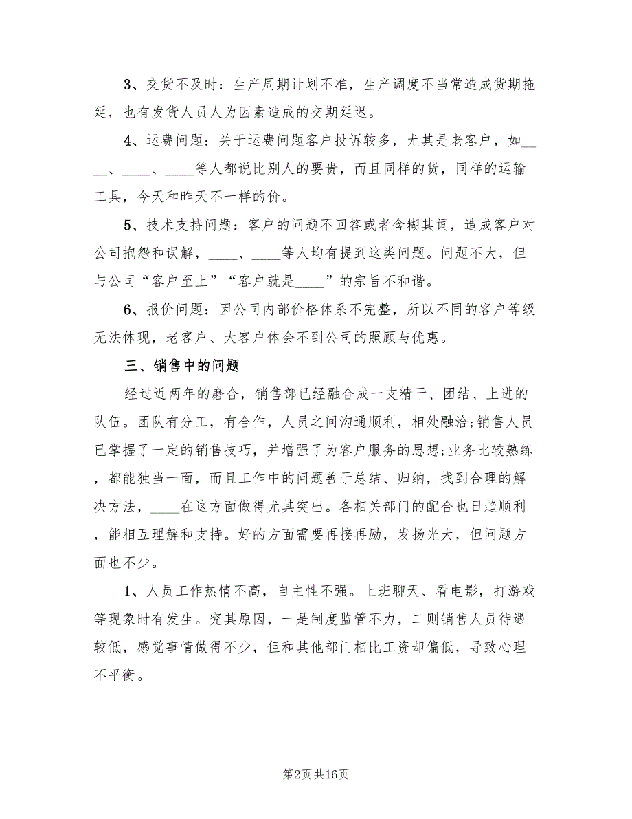 销售经理年终工作总结与计划(3篇)_第2页