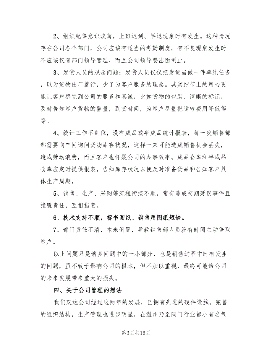 销售经理年终工作总结与计划(3篇)_第3页