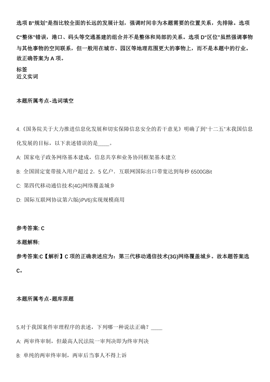 2022年04月2022四川凉山州性病艾滋病防治协会公开招聘派遣制人员2人冲刺题（答案解析）_第3页