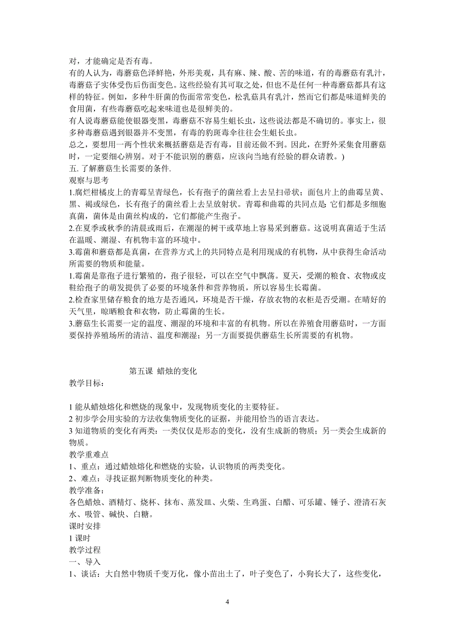 青岛版小学六年级科学上册全套教案_第4页