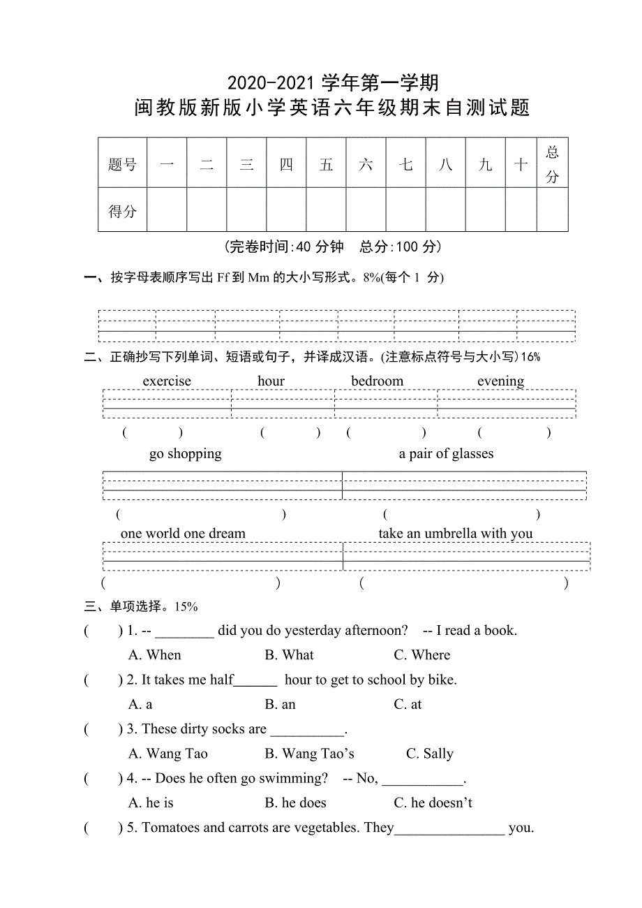 2021年新闽教版六年级英语上册期末测试题_第1页