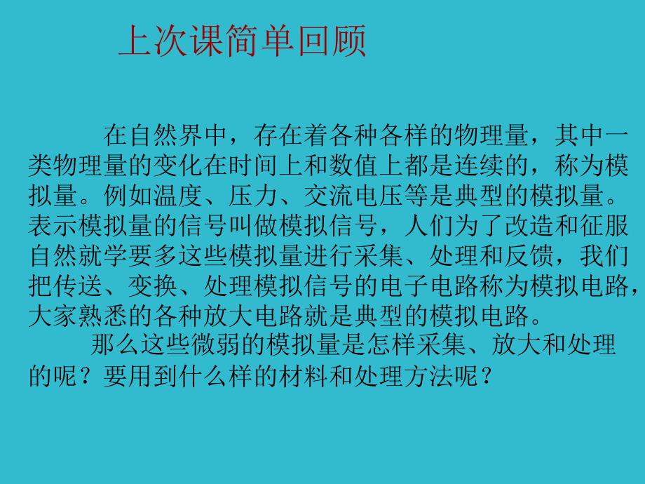 3-二极管及其基本电路解析_第2页