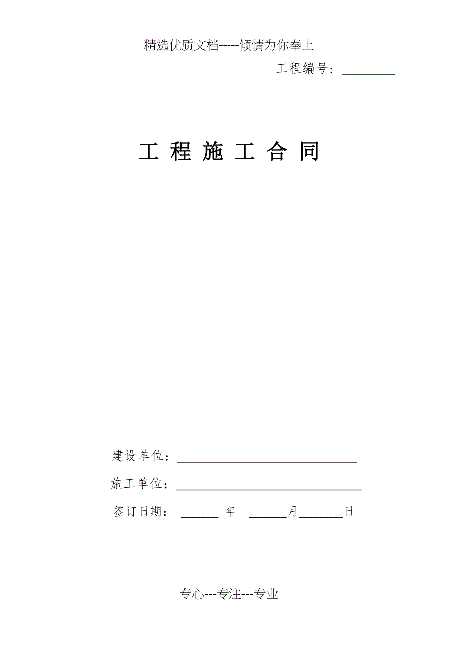 水电改造合同(范本)_第1页